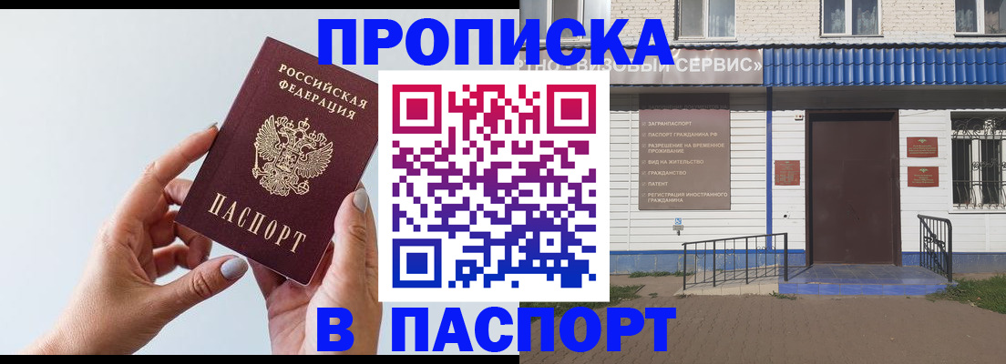 временная регистрация недорого в Зее