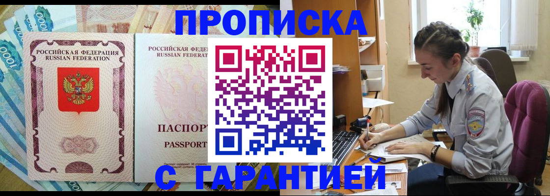 прописка для школы в Зее
